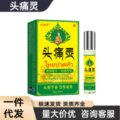 偏头痛精油30ml 舒缓头痛颈肩腰腿关节油身体按摩推拿油红花油