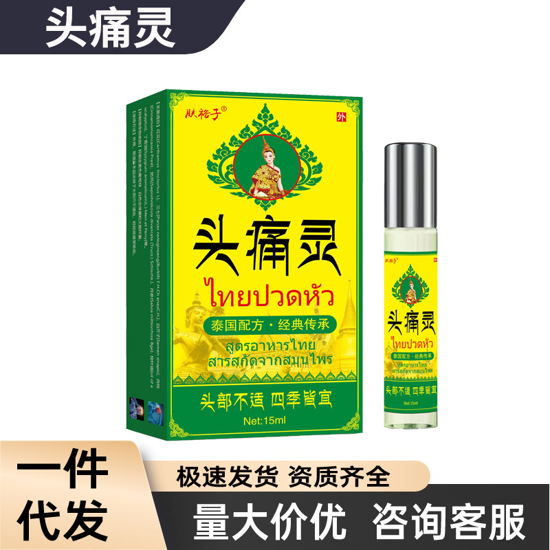 偏头痛精油30ml 舒缓头痛颈肩腰腿关节油身体按摩推拿油红花油|undefined