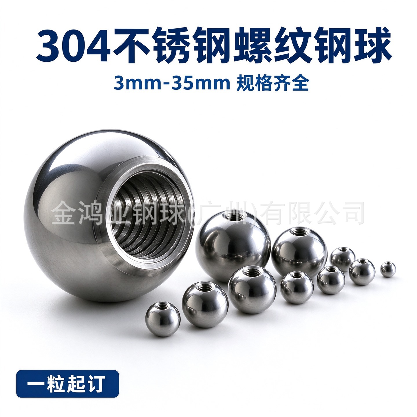304不锈钢带孔钢球实心螺纹攻牙钢珠盲孔套丝螺母球3mm-35mm现货