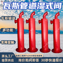 瓦斯管道湿式放散阀 瓦斯管路专用化工煤矿发电湿式放散阀