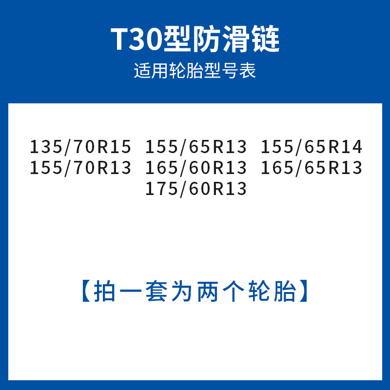 Qìchē TPU Car Snow Chains, Thickened, Off-Road, Car, Van, Tire Chains (Tire snow chain) - 35-thick-t30