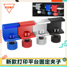 3d��ӡ�C��� �X����ᴲ����ƽ̨�X�Ͻ���{���̶��A�ɉ|Ƭ