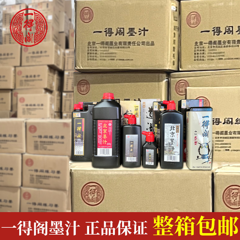 正品北京一得阁墨汁 100g250g500g书画书法国画毛笔练习美术墨汁