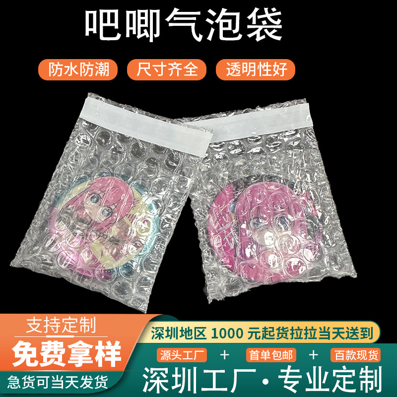 现货吧唧气泡袋 自粘封口透明气泡袋 吧唧卡快递包装气泡袋自沾袋