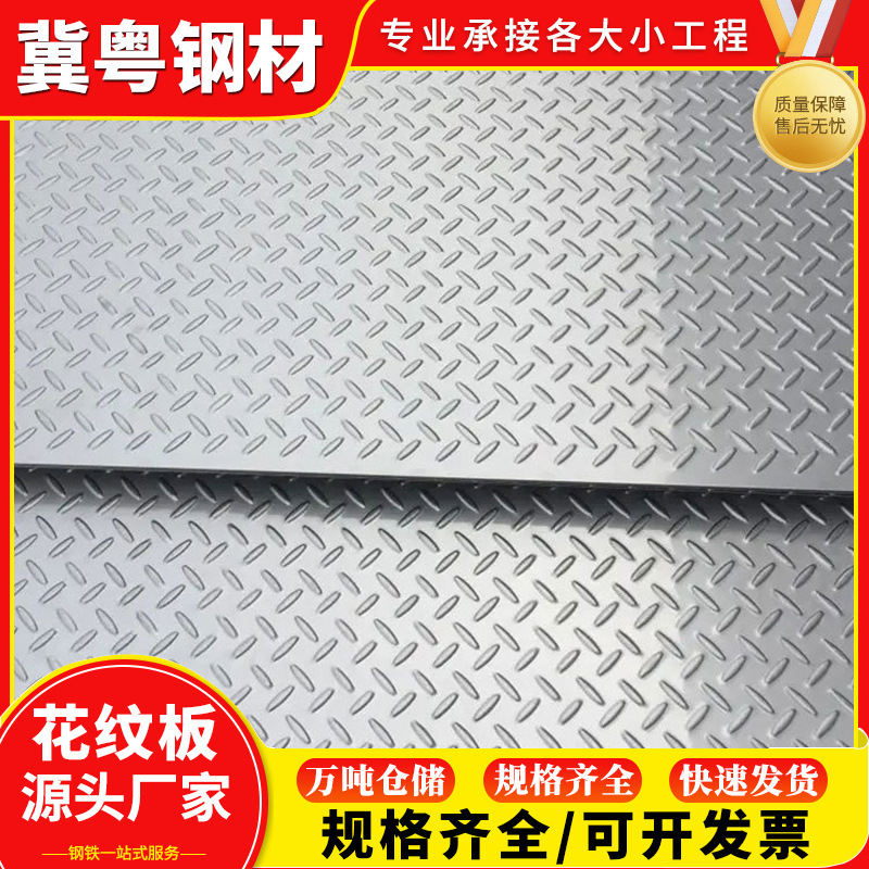 花纹板广东批发Q235可镀锌花纹钢板 楼梯踏步厨房防滑热轧压花板