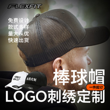 FLEXFIT棒球帽男女网眼帽弯檐帽可调节鸭舌帽子批发定制logo刺绣