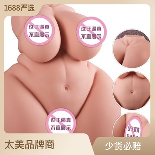 Beautiful and High-Meat Fat Woman 7600g Brown Half-Body Doll with Skeleton Inverted Mold Cross-Border Adult Sex Toy