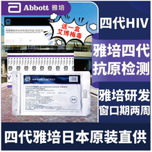 DAlere第四代雅培艾滋病抗原抗体检测试剂检测hiv试纸男女通用
