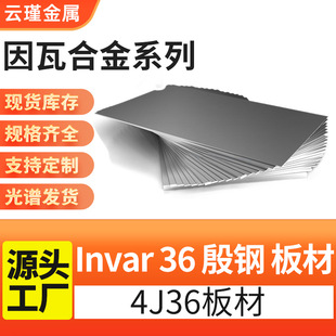 ���ߺϽ� 1Invar 36��� ���  ���и�S�ҬF؛�������V4J36���