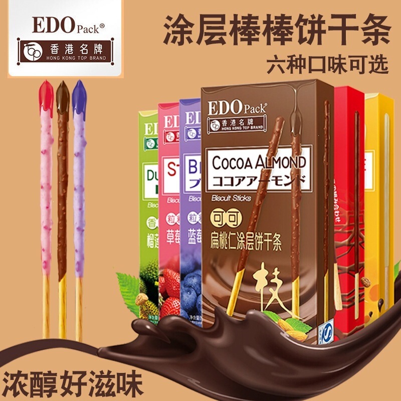 EDO Pack Coated Biscuit Bars, Chocolate Bars, Long Biscuit Sandwich Bars, Internet-Famous Snacks, Leisure Snacks Wholesale EDO Pack Coated Biscuit Bars, Chocolate Bars, Long Biscuit Sandwich Bars, Internet-Famous Snacks, Leisure Snacks Wholesale