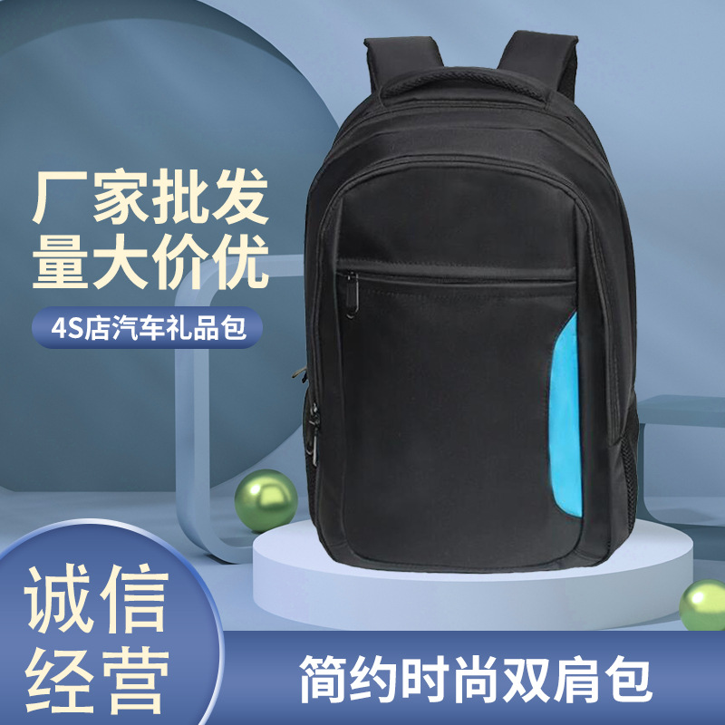 厂家现货logo旅行背包4S店汽车礼品包休闲双肩背包书包