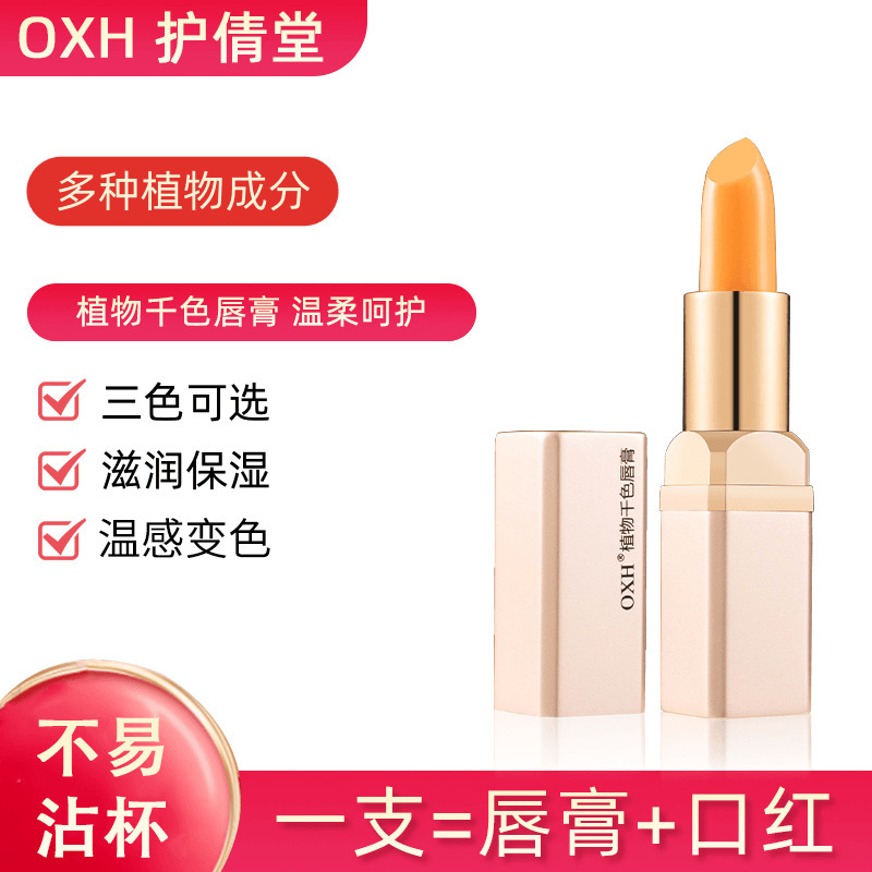OXHカロチン変色潤唇膏保湿赤さくらんぼ健康口紅防水カップ乾燥防止|undefined
