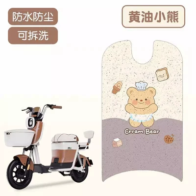 Suitable for Green Source Neo1 Seat Cover, Electric vehicle foot mat - butter-bear-silk-circle-foot-mat