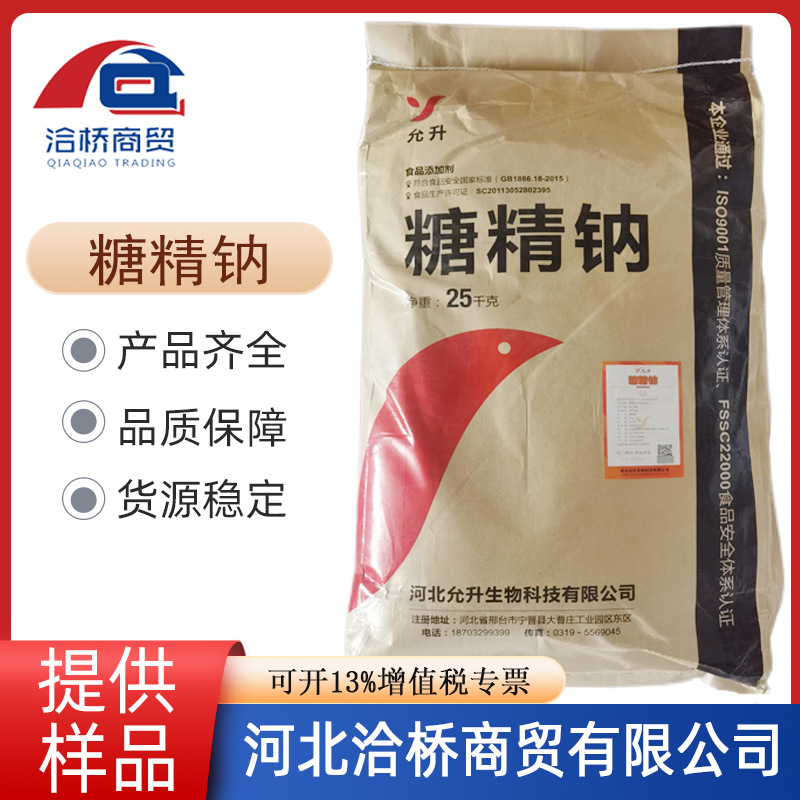 食品级糖精钠 代糖食用甜味剂糕点饮料糖果炒货爆米花