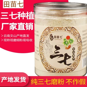 Miaoqi Sanqi Superfine Powder 250G Yunnan Wenshan Superfine Powder Аутентичный порошок Tianqi Оптовая шлифовальная порошка