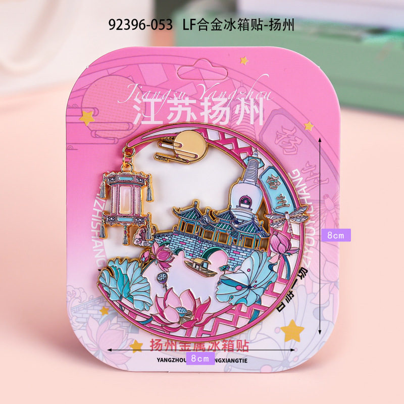 原创版城市金属冰箱贴国潮文创合金地标性冰箱贴旅游伴手礼纪念品|undefined