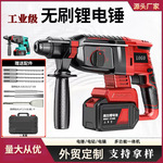 锂电电锤三用充电式电镐冲击钻电锤两用大功率混泥土多功能冲击锤