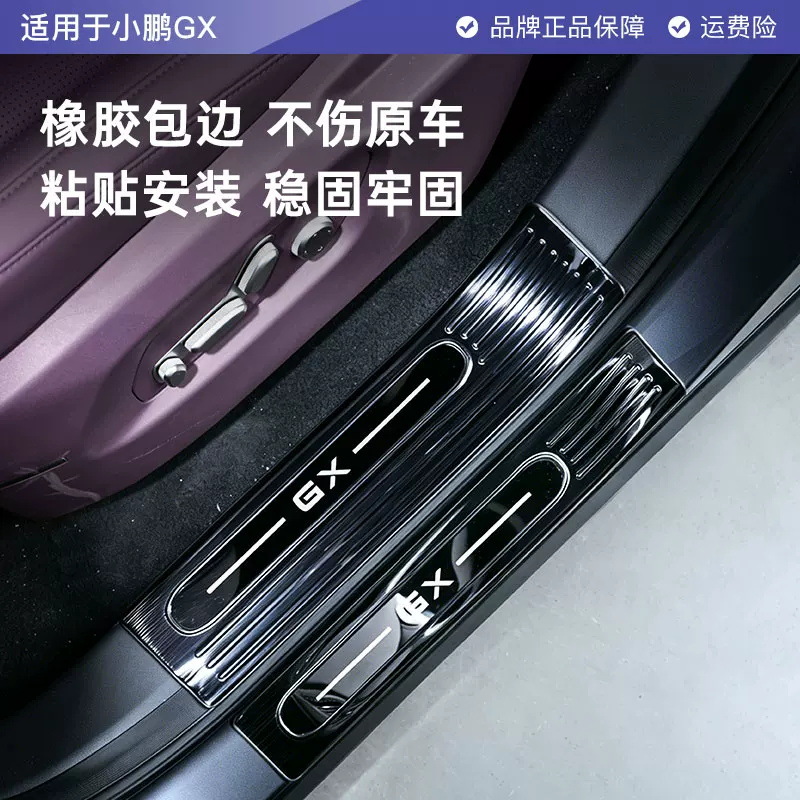 Suitable for Xpeng GX car door welcome pedal protection plate, side step stainless steel anti-scratch non-destructive modification accessories