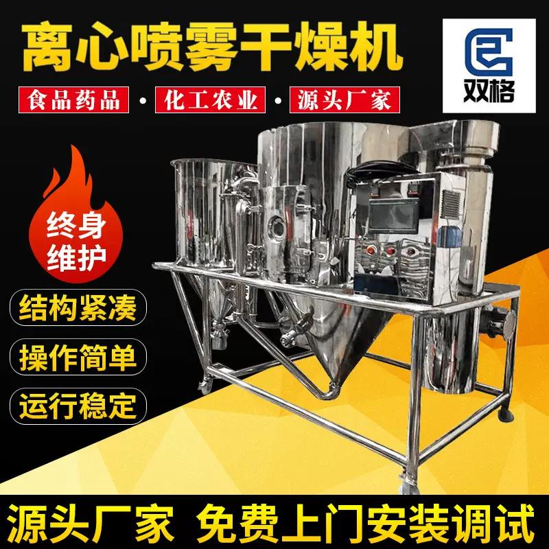 供应豆奶粉离心喷雾干燥机血液果蔬粉蜂蜜离心喷雾不锈钢干燥设备