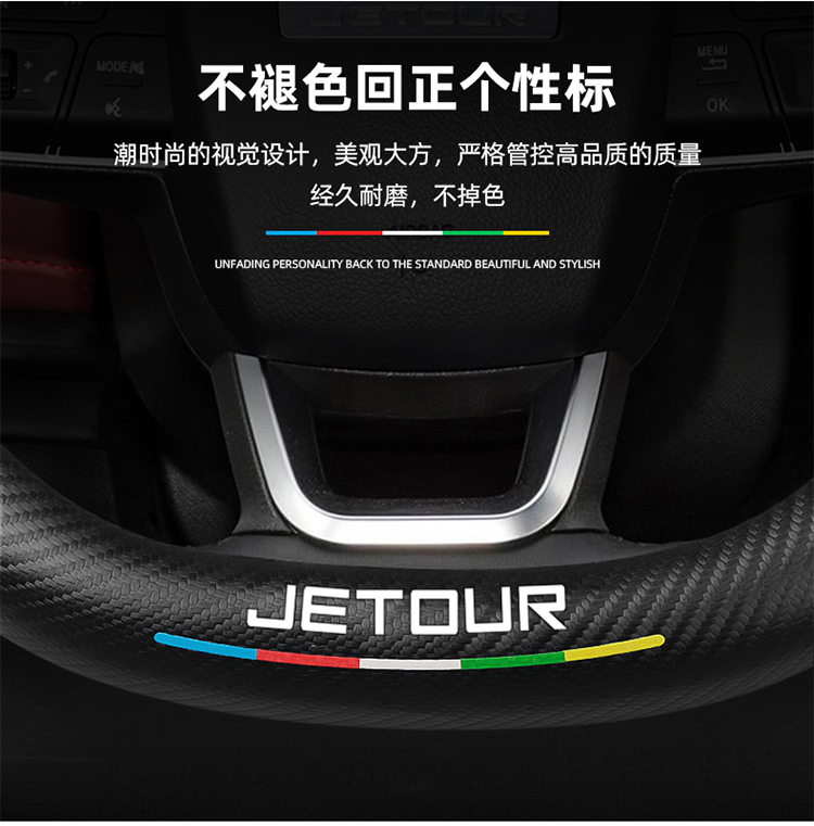 Suitable for Chery Jetour X70/Plus/M/S/Coupe Steering Wheel Cover Carbon Fiber Suede Handle Cover