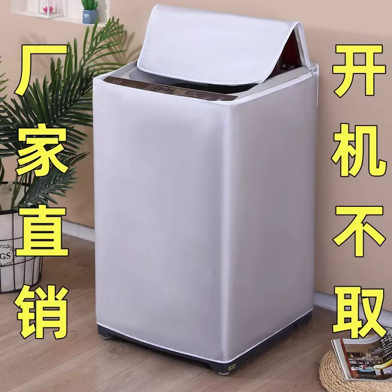 加厚洗衣机罩全自动波轮开盖洗衣机罩防晒防尘罩美的海尔洗衣机罩