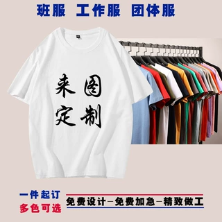 来图印制纯棉短袖男士t恤半袖休闲班服团体服情侣服logo一件印制