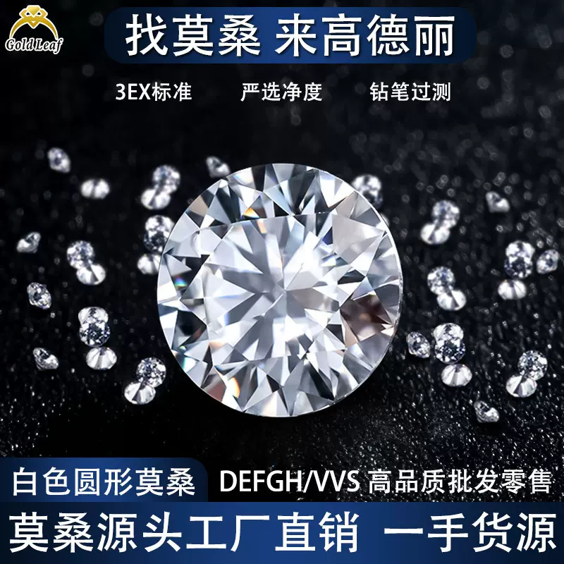 圆形莫桑石八心八箭vvs裸石D色厂家直销批发项链耳钉莫桑石裸石