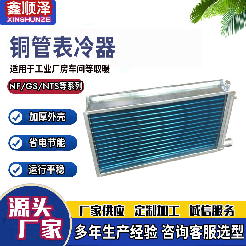 空调风柜表冷器机组挡水板加热器水空调换热芯铝箔翅片铜管表冷器