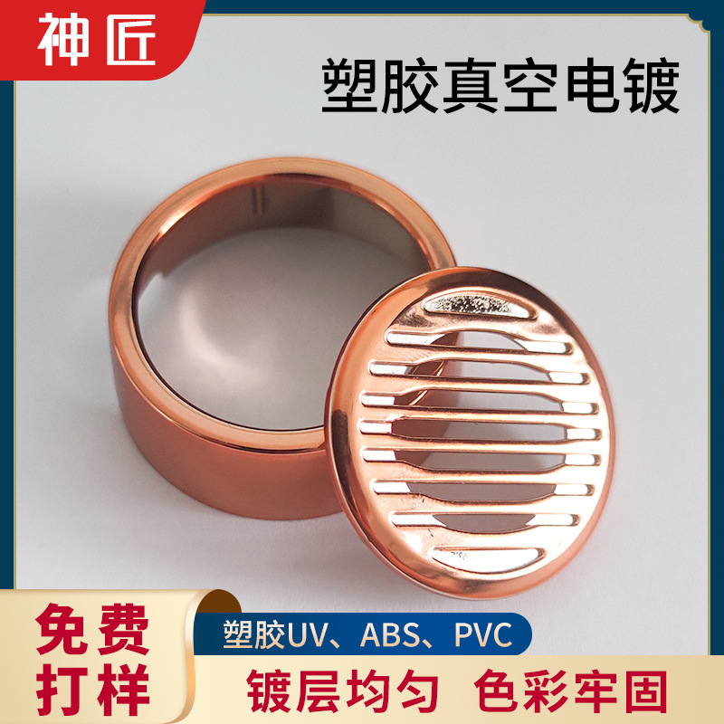 电镀厂家塑胶电镀加工树脂玩具外壳表面处理美容制品uv真空镀膜|ru