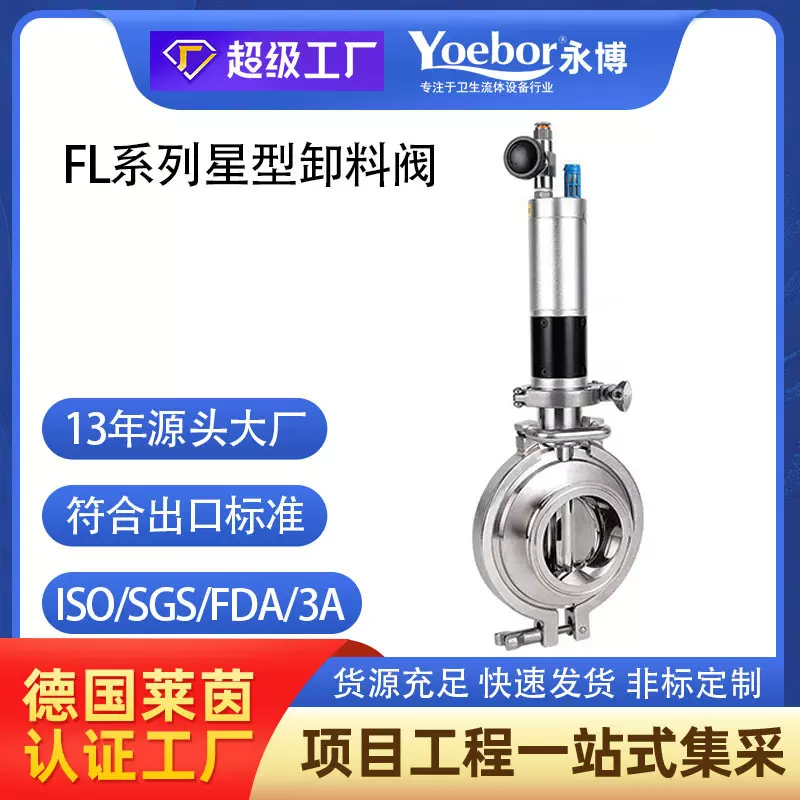 卫生级气动马达下料阀防爆快装放料阀360度快拆不锈钢星型卸料阀