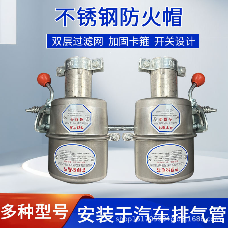 汽车防火帽油站化工厂阻火透气帽油田园区运输货车用不锈钢防火罩