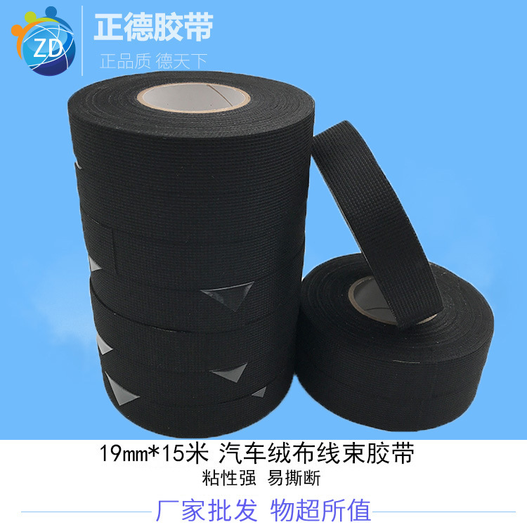 工厂批发交通汽车胶带 阻燃黑色汽车线束胶带 正德阻燃 绒布胶带