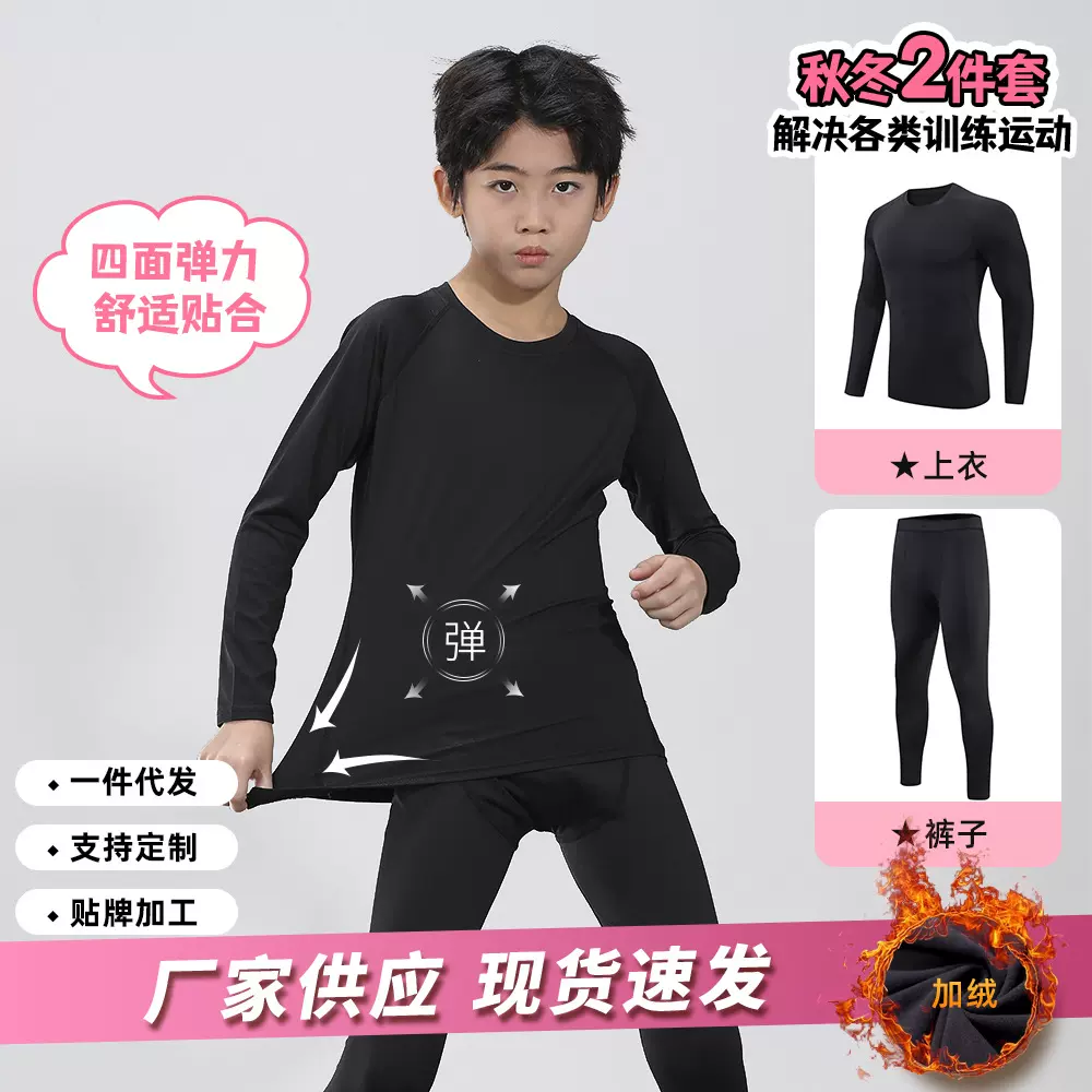 【三品工厂店】儿童紧身衣打底训练服足球篮球运动套装长袖排球