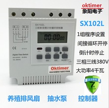 象陽SX102L三相電秒控循環定時器 時控開關時間控制器