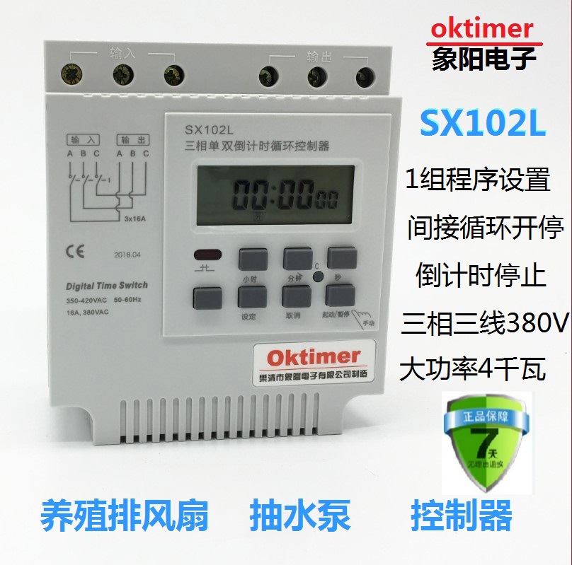 象阳SX102L三相电秒控循环定时器 时控开关时间控制器