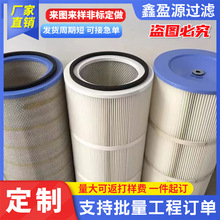 加工定制工业聚酯纤维焊烟激光除尘滤芯粉末回收喷粉抛丸环保滤筒