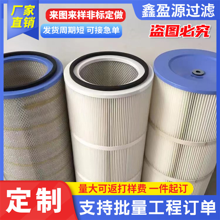 加工定制工业聚酯纤维焊烟激光除尘滤芯粉末回收喷粉抛丸环保滤筒