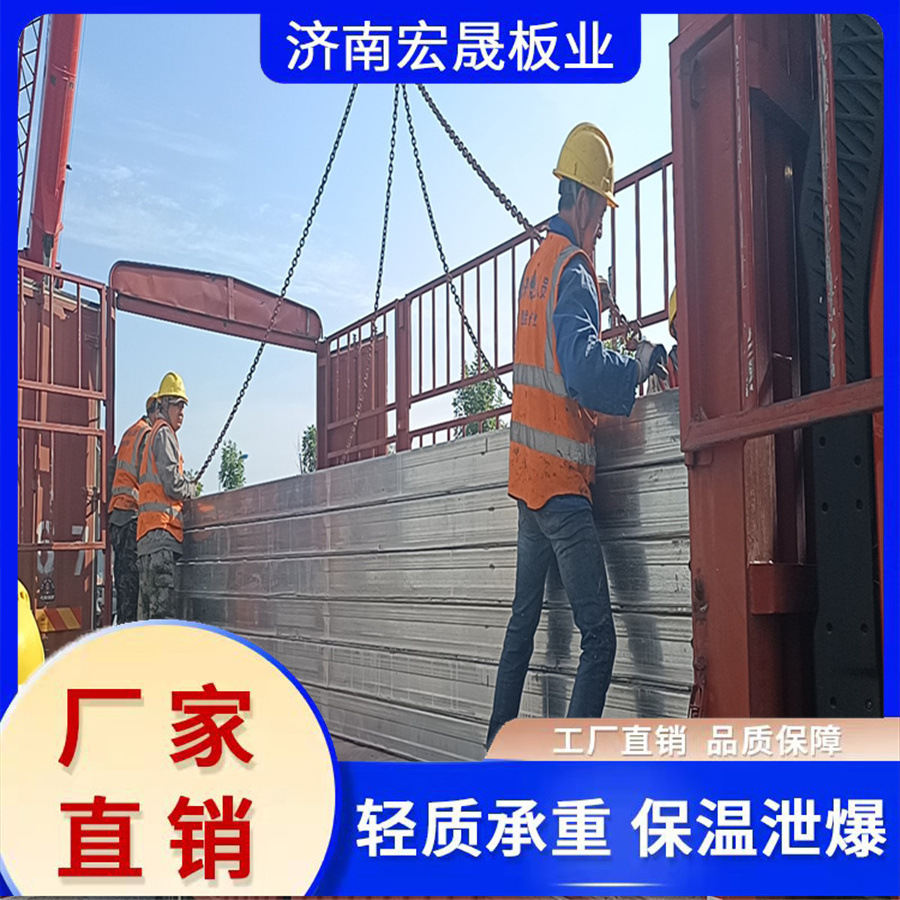 实力厂家供应钢骨架轻型屋面板钢桁架复合板轻质承重泄爆板防爆