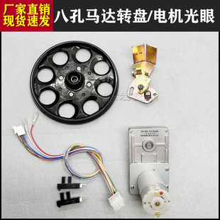 Coin Exchange Machine Turntable 8-Hole Motor Coin Return Motor Eight-Hole Motor Turntable Coin Vending Machine Motor