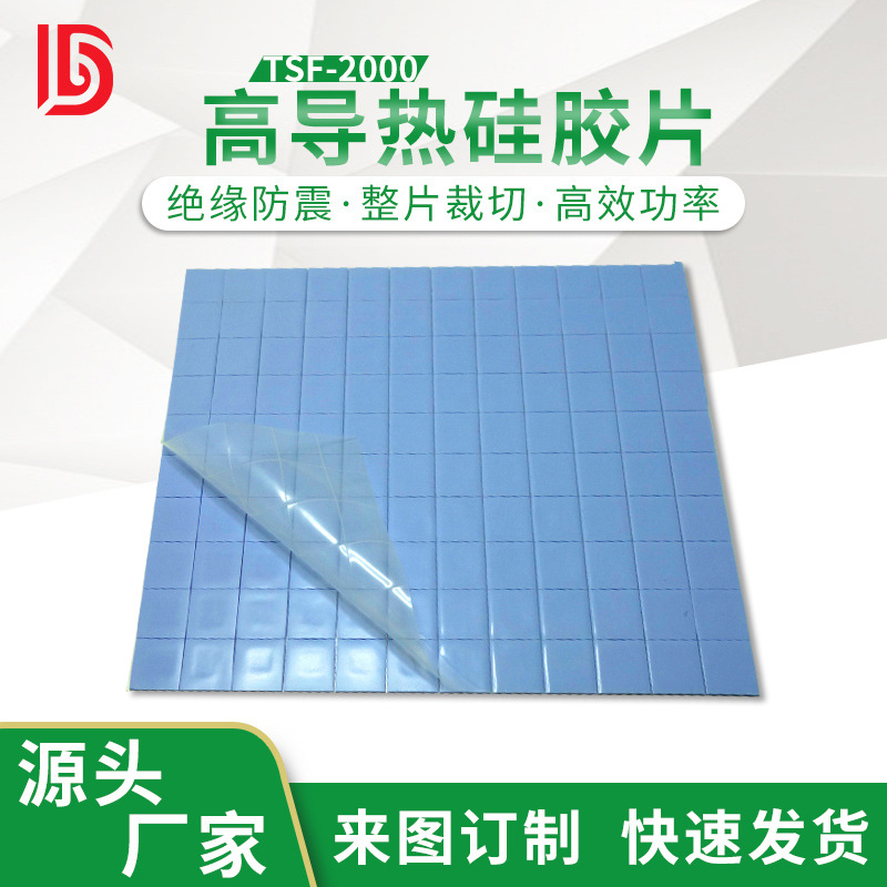200*400*0.5mm high thermal conductivity silicone film cpu graphics card heat dissipation silicone film insulation thermal conductivity material manufacturer