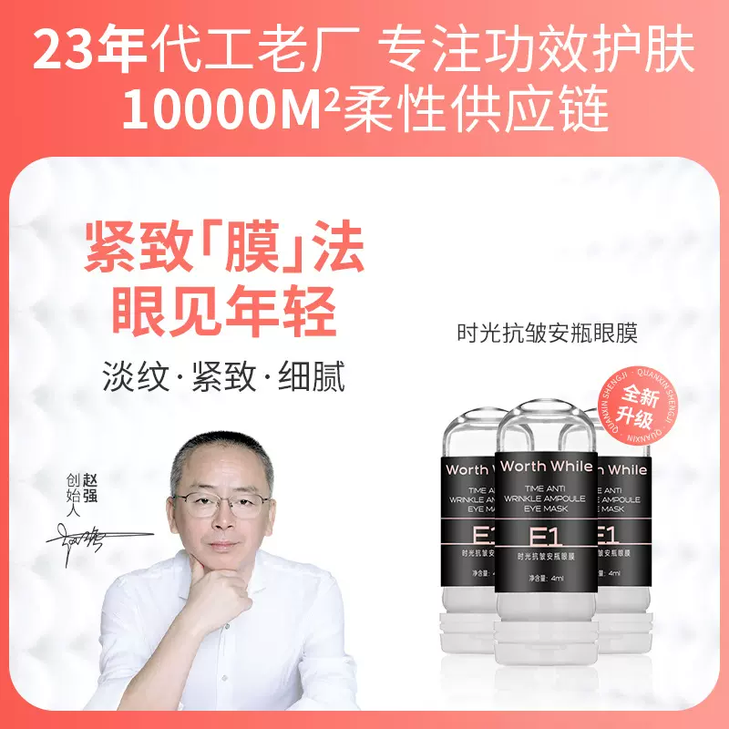 时光抗皱安瓶眼膜抗皱紧致改 善眼纹补水保湿