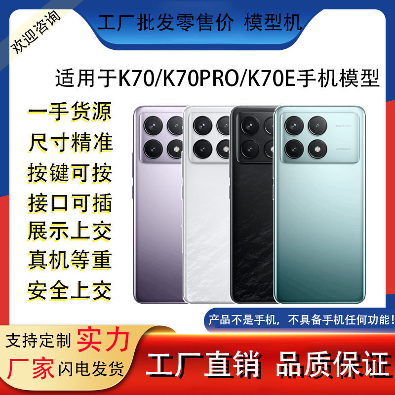 Suitable for Red Rice K70 Extreme Edition K70PRO Mobile Phone Model Simulation Toy Bright Screen Props Display K70E