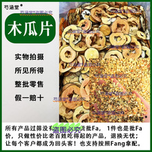 木瓜片中药材光木瓜干木瓜片木瓜非皱皮木瓜粉