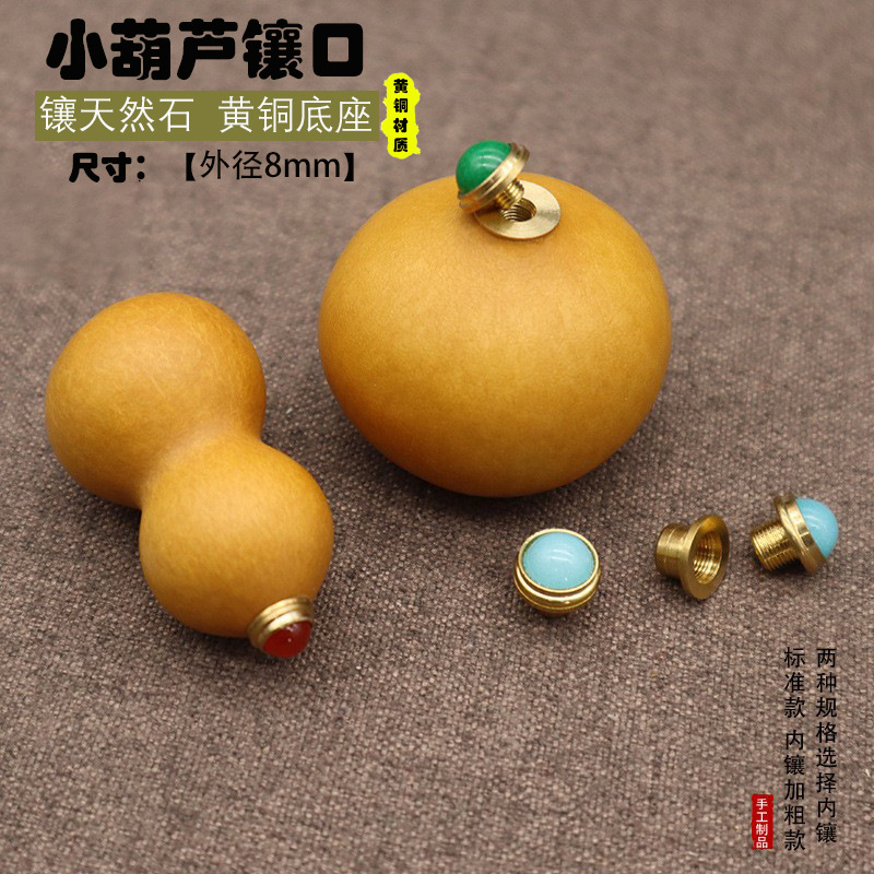 文玩手捻小葫芦镶口配饰黄铜底托酒塞鼻烟壶盖天然石水晶帽钉塞子
