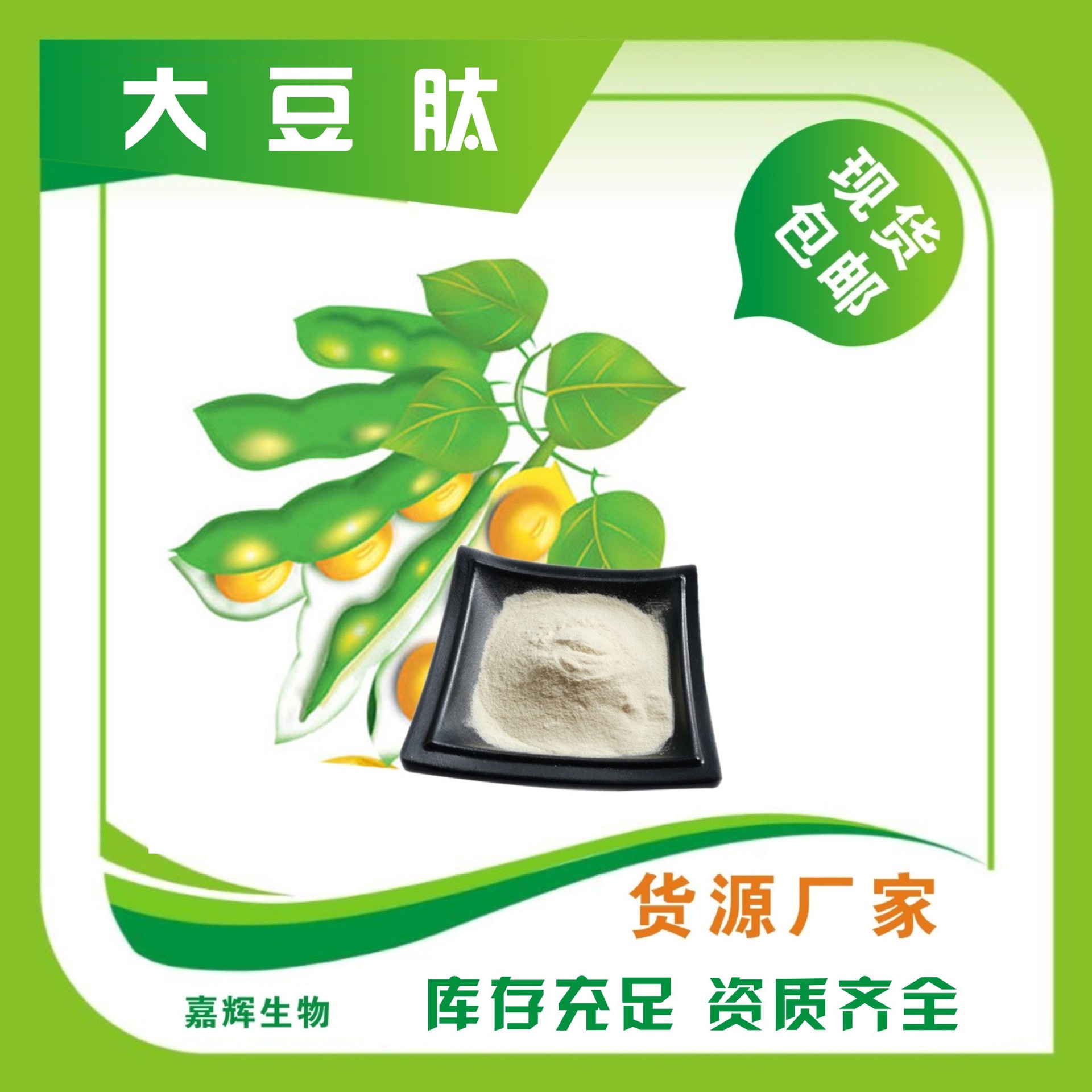 大豆低聚肽99%500D大豆肽提取物蛋白小分子肽现货包高纯度