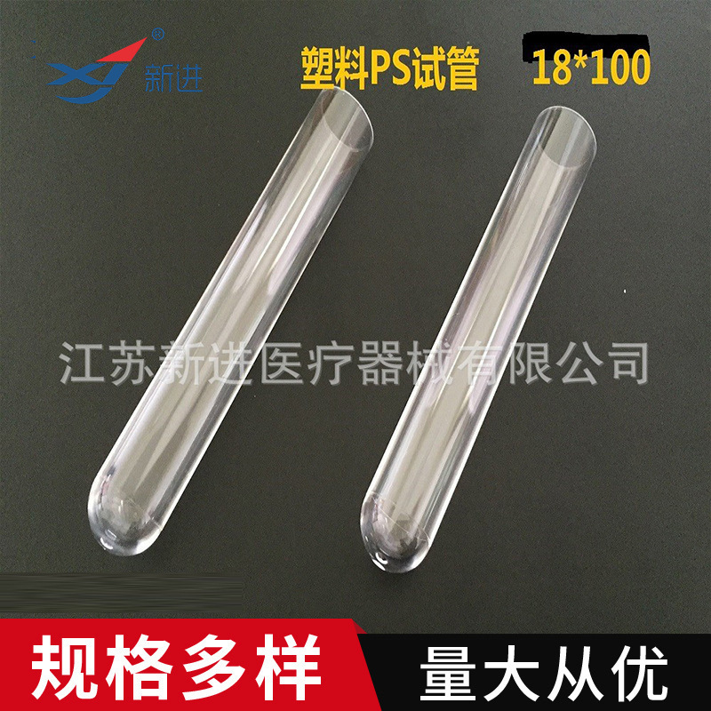 18*100PS试管透苯试管放免试18*100塑料试管
