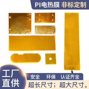 Pi Electric Heating Film Pi Heating Sheet Polyimide Flexible Heating Film New Energy Battery Heating Sheet