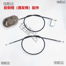 理发椅配件拉线理发店放倒椅美发椅拉线配件发廊刮胡椅线开关配件