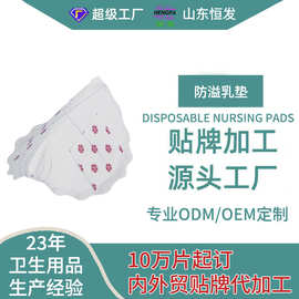 一次性防溢乳垫极薄乳垫超薄防溢乳贴孕产溢乳贴OEM贴牌代工