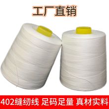 大卷两卷8000码402高速缝纫线服装细线宝塔线平车黑白